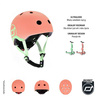 Scootandride Kask XXS-S Dla Dziecki 1-5 Lat  Peach