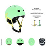 Scootandride Kask XXS-S Dla Dziecki 1-5 Lat  Kiwi